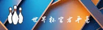 世界杯体育彩票 · 2026世足赛官方授权入口