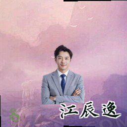 江辰逸